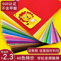 Color non-woven cloth handmade diy cloth childrens hand-made material package kindergarten felt non-woven fabric