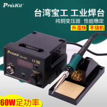 Taiwan BaoGong SS206H anti-static lead-free digital display adjustable constant temperature 936 soldering table electric soldering iron set SS-207H
