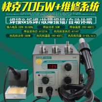 Quack 706W two-in-one maintenance system digital constant temperature electric soldering iron QUICK welding station disassembly welding station hot air gun grab