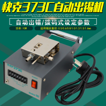 QUICK 373C automatic tin delivery machine QUICK 373C automatic tin feeding machine soldering tin soldering device welding machine