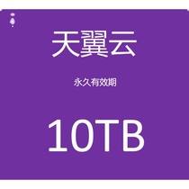 Tianyi Cloud storage disk Large capacity free cloud network hard disk 189Drive telecom hard disk 10TB