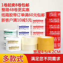 Taobao warning tape transparent sealing box packing express sealing rubber cloth width 4 5 4 2cm packaging
