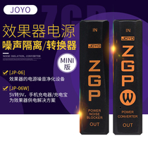 JOYO Zhuo Le JP-06W effects Power noise isolator wide voltage charging treasure power conversion 5V to 9V