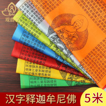 Qianbaizhi auspicious flag Chinese characters Sakyamuni indoor and outdoor decoration colorful Jingqi Fengma flag long 5 meters 21 sides