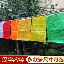 The auspicious prayer flag five-color flag through the flag wind horse flag dragon up to 1 10 meters 20 Chinese characters content home decoration