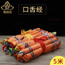Qianbaizhi auspicious scriptures Tibetan language tongue color horse flag colorful 21 sides 5 meters 5 batches