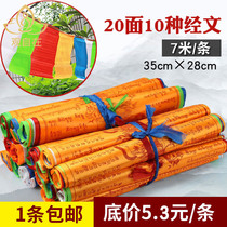 Tibetan auspicious flags colored flag of the flag feng ma qi Ronda 1 7 meters with 20 sides 10 scripture bulk hair