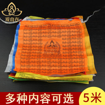 Qianbai Zhi Jing Banner auspicious lotus master five color heart jing Guanyin Cai Shen Wenshu Longda Seven Colored Jing Qi Feng Ma Flag 5 meters