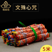 Thousands of wisdom scriptures Tibetan scriptures banner Wenshu wisdom heart curse Tibet colorful wind horse flag five-color dragon up to 5 meters 21 sides