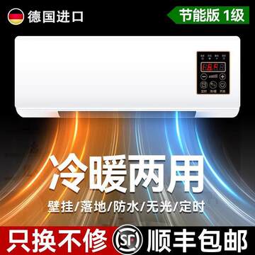 德国家用壁挂式小型风扇冷暖两用空调扇宿舍卧室静音电风扇无外机