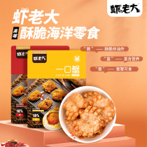 Shrimp boss Taiwan Strait crispy crab ready-to-eat spicy wild seafood rich in calcium non-fried crispy grilled crab