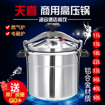 Tianxi explosion-proof pressure cooker commercial household thickened large capacity pressure cooker hotel gas induction cooker General