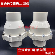 PVC water supply pipe 75 90110 160 Check valve Flap type white 4 inch check valve Check valve