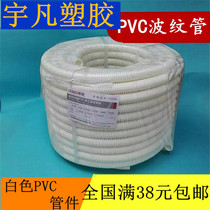Guangdong United Plastic PVC25mm Bellows Flame Retardant Insulated Electrical Sleeve 6-point Corrugated Electrical Wire Sleeve