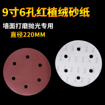  9 inch 6 hole round sandpaper piece sandpaper putty wall self-adhesive flocking wall wall grinding machine special tool