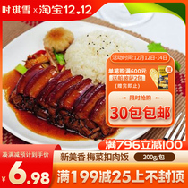 New Mei Xiang (plum dish pork rice) microwave heating can be 200g square fast food Bento Hong Kong style simple meal