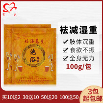 Yao bath Sweat steam aromatherapy herbal package Bath package Beauty salon cold and damp medicine bath Monthly disease bath package