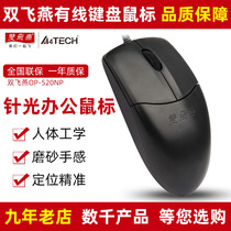 Shuangfeiyan OP-520NP round mouth wired mouse desktop computer laptop gaming office home PS 2