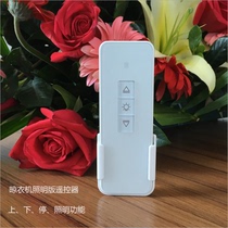 Electric clothes rack remote control Universal Xima Sunshine Yaju Banghe Angel wings Aiopu Tianyi Xinhui