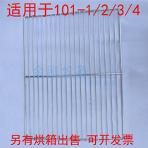 101 Galvanized stainless steel electric constant temperature blast drying oven Industrial oven oven Steel wire pallet separator mesh plate