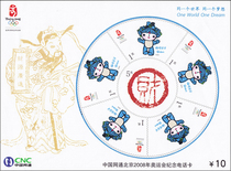 2008 Beijing Olympic Games Fuwa Bebbe emblem Wufu Silk Stamp Phone Card brand new