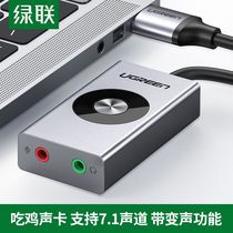 usb7 1 external sound card Desktop Connection Audio laptop multi-sound music E-sports eating chicken