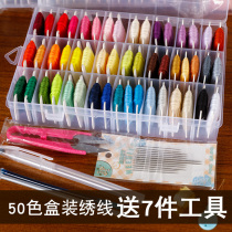 50 color boxed embroidery thread Cross stitch thread Cotton thread Handmade diy clothes letter embroidery with thread delivery tool