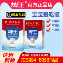 King Wang infant child supplements Nutrient Spleen Gastrostomic probiotics 10 gr * 12 bags
