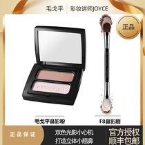 Mao Geping nasal shadow powder three-dimensional nasal shadow sample two-color repair send F8 double-head brush counter