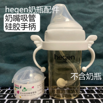 Hegen universal accessories pacifier straw gravity ball Hegen silicone handle drinking cup head bottle cap is not original