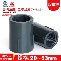 Taiwan 3mm PVC double internal screw joint bilateral internal wire direct plastic water pipe internal tooth straight through internal tooth butt joint