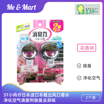 (Australia shipping full amount) ST Chicken Little Japan imports a vehicle air outlet to purify the air fresh