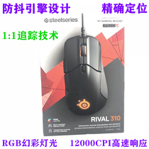 Official good product syui Rui rival310 300S 650 eating chicken computer e-sports cable games mouse RGB backlight