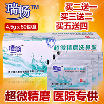 4 5g nasal salt 500ml nasal wash pot Yoga nasal wash special salt nose does not contain iodine A box of 60 packs Buy 2 get 1 free