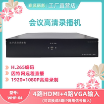 4 HDMI input 4 VGA input 8 network camera input HD conference video recorder