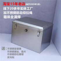 Stainless steel electric car battery car back box motorcycle trunk general tools extra thick and quick dismantling modification