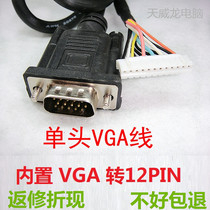 LCD single head VGA cable Built-in VGA to 12PIN computer peripheral VGA cable with card computer single head