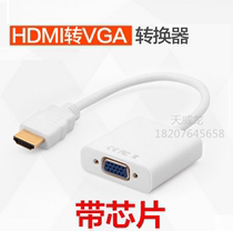 Without audio HDMI to VGA converter Conversion cable adapter HDMI to VGA cable Computer accessories