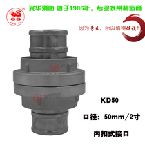Fire interface KD50 agricultural buckle interface hose interface water gun hose connection 2 inches 2 inches