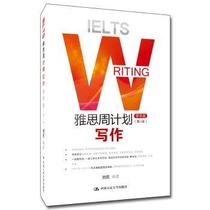 RT IELTS Week Program: Writing (Academic) 9787300295312