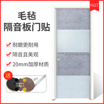 Sound insulation door felt self-adhesive bedroom soundproof door soundproof cotton sound insulation board refurbished doors and windows soundproof artifact