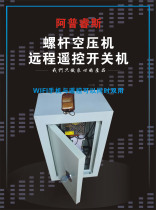 Screw air compressor remote control switch machine with mobile phone WIFI and remote control dual switch machine