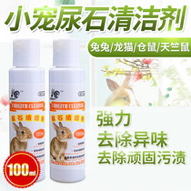 Kelly Martha pet rabbit Chinchilla guinea pig urine stone cleaner rabbit l remove toilet chassis urine scale to remove odor