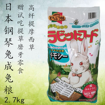 Spot Japanese Piano Rabbit Rabbit Food Timothy Moshe Comprehensive Food 2 7KG Piano Rabbit Food Timothy Rabbit Grain Deodorize