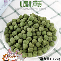 Molars mini grass brick grass block beautiful wool grain rabbit Chinchow pig hamster molars snack 500g