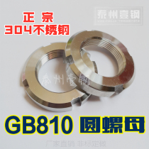 304 stainless steel round nut GB810 National Standard positive and reverse fine teeth retreat locking slotted four slot small thin and thin cap manufacturers