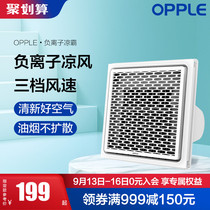 Ople Opal Lighting Flagship Store Embedded Liangba Kitchen Toilet Exhaust Fan Exhaust Blower Fan