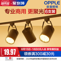 OPU clothing store spotlight Surface mounted downlight LED track spotlight store commercial spotlight exhibition hall household background wall