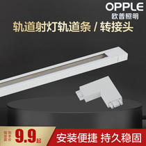 OP lighting LED track spot light adapter Track bar guide light Clothing store background wall corridor aisle