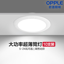 Op Lighting led downlight ceiling lamp embedded living room aisle High Power shop commercial ultra-thin Downlight
